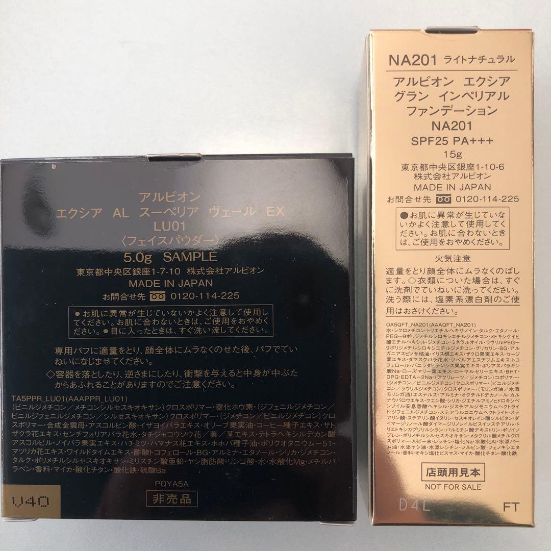 アルビオン　エクシアミニファンデーション　ミニパウダーセット