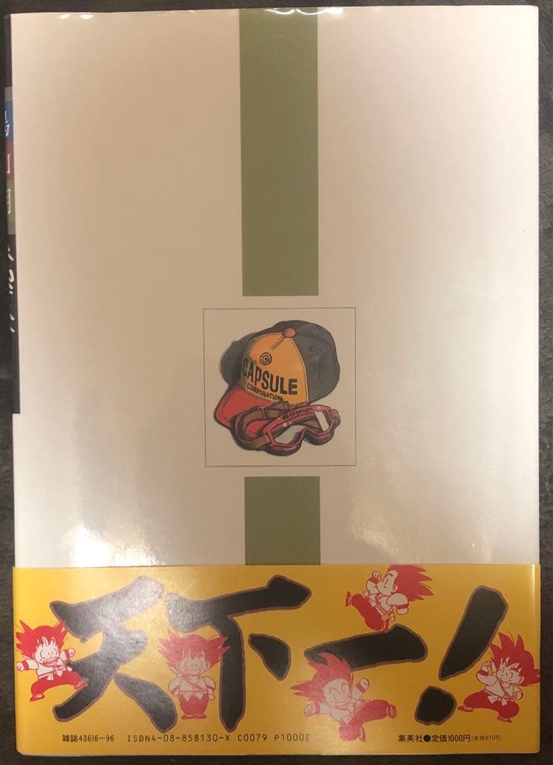 鳥山明　theworld  ワールド　原画集　第一印刷