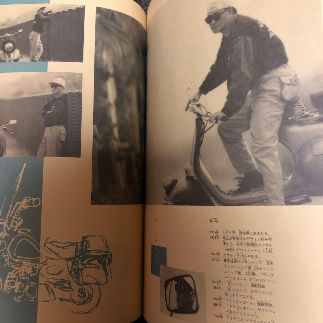 鳥山明　theworld  ワールド　原画集　第一印刷