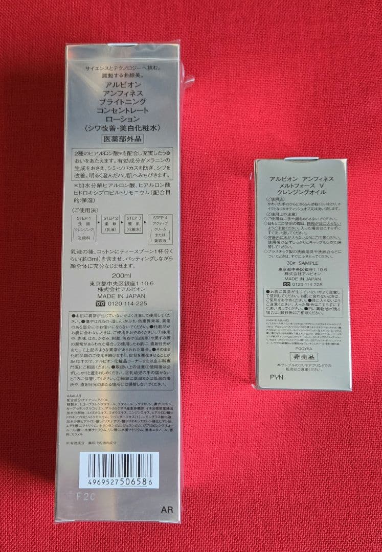 アルビオン　アンフィネス　ブライトニング　コンセントレート　２点