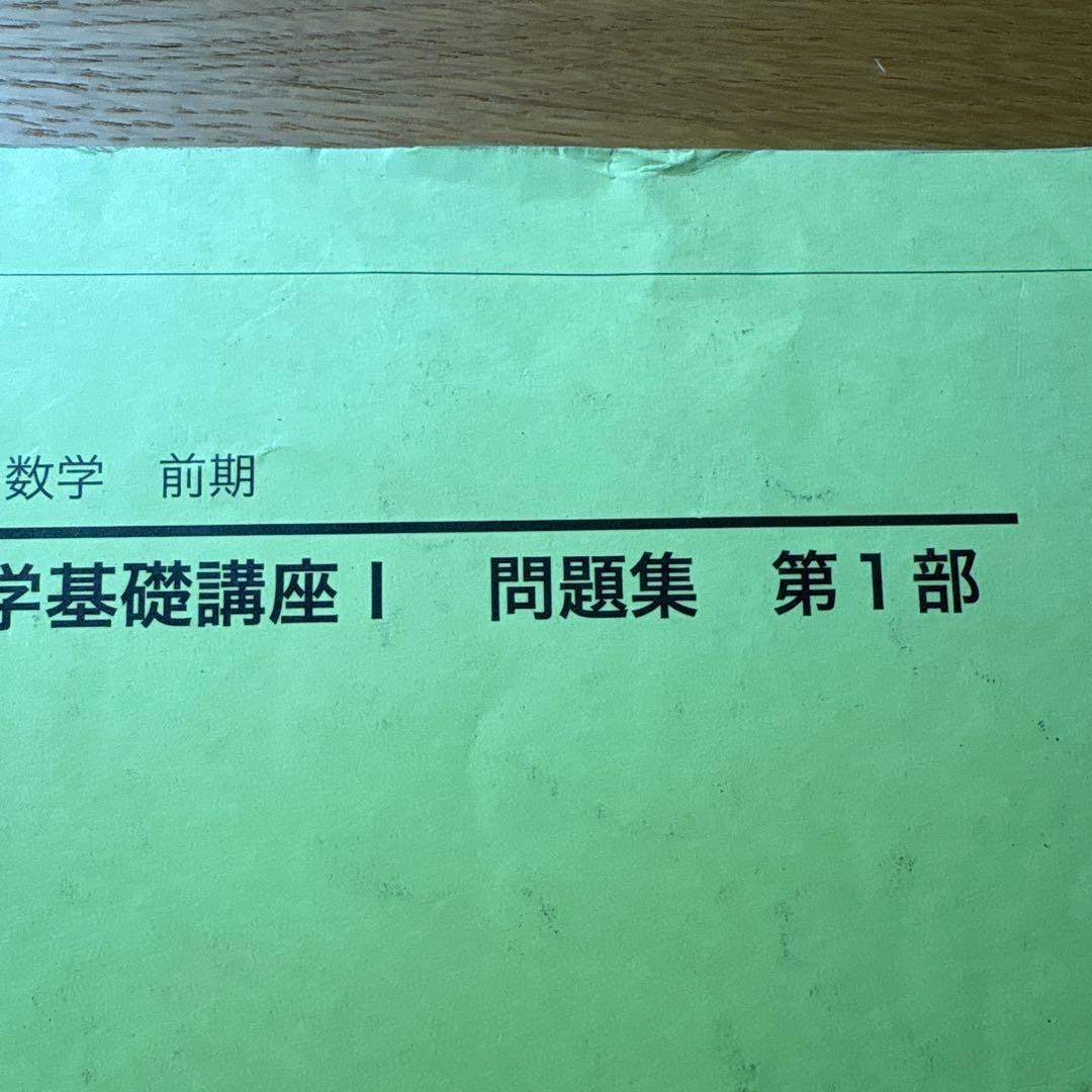 鉄緑会2021年中二数学前期後期￼