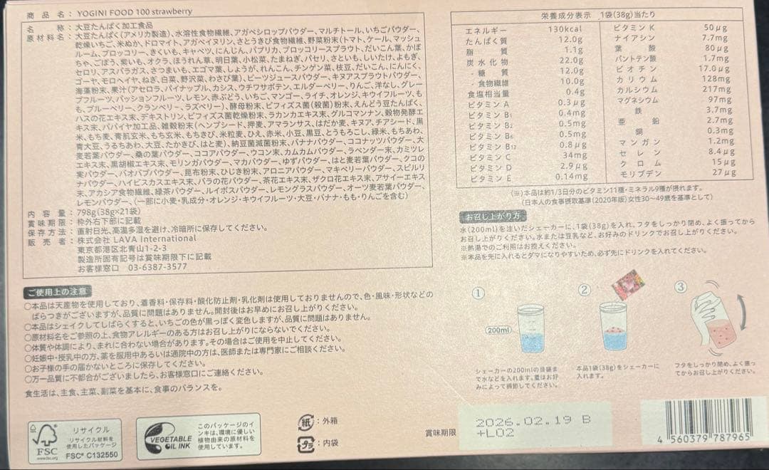 YOGINI FOOD 100 ストロベリー 21食