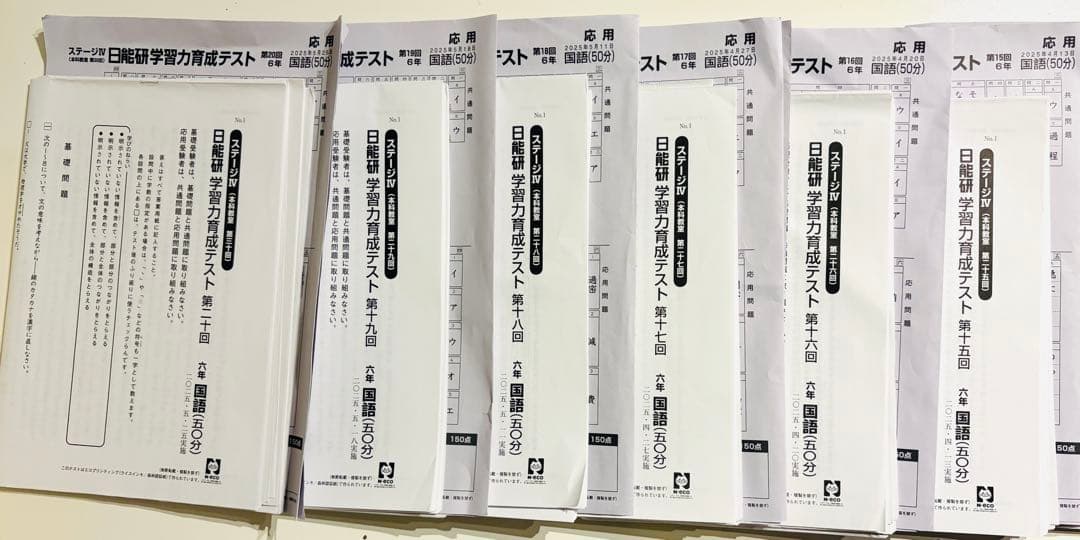 日能研学習力育成テスト6年前期フルセット2025年4教科　春期、夏期、難関校