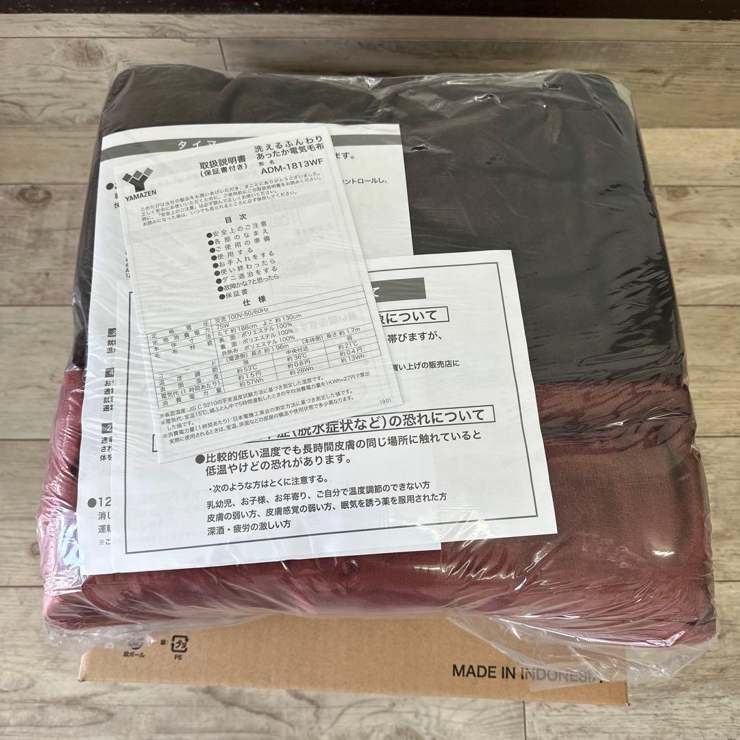 新品　YAMAZEN 洗える　電気毛布 ADM-1813WF WN