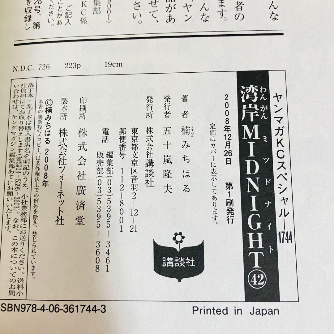 初版　湾岸midnight　湾岸ミッドナイト　39 40 41 42