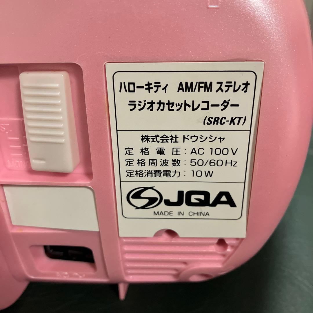 ハローキティ　サンリオ　ラジカセ　1998 ラジオ　FM AM レトロサンリオ