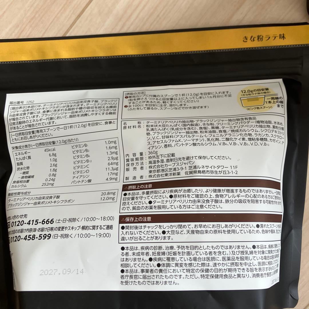 ヘルシービューティーきな粉ラテ・ミックスベリー