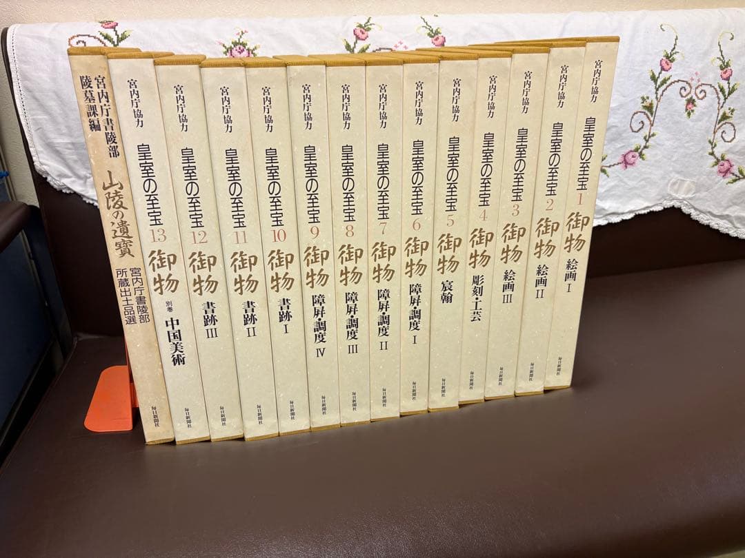 「皇室の至宝 御物」 全14冊セット…のうち5冊⑶※コメント必読※