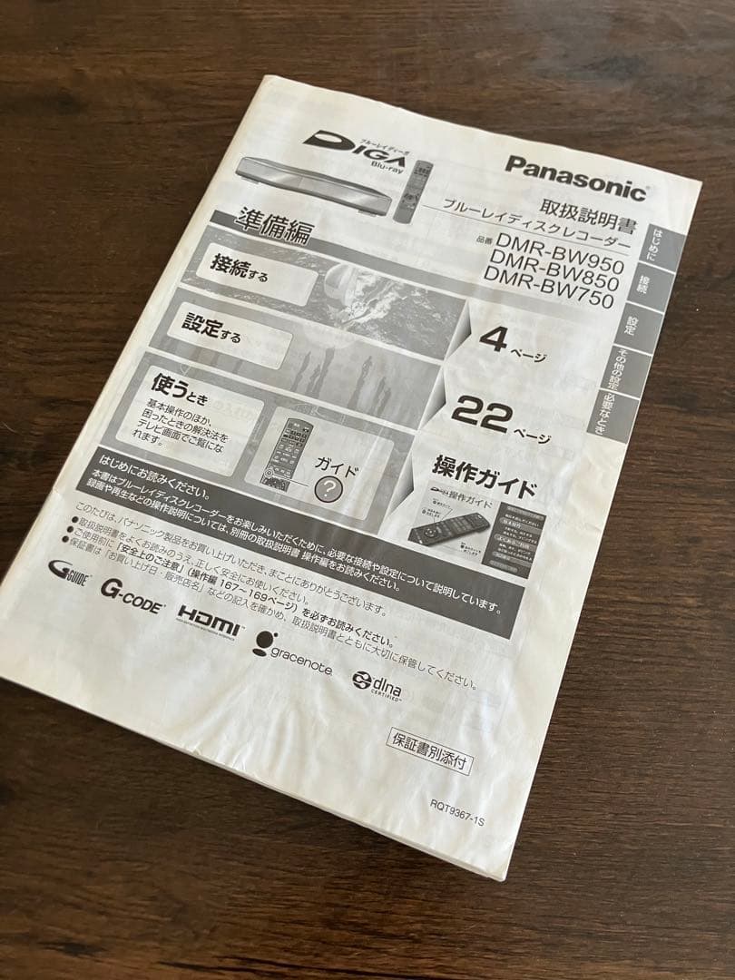 レコーダー Panasonic DMR-BW750