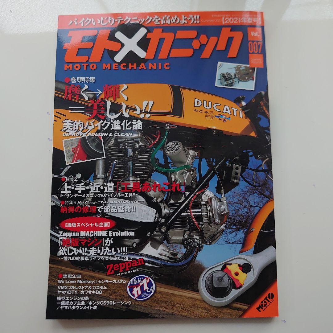 【シャン★】モトメカニック　１０冊セット