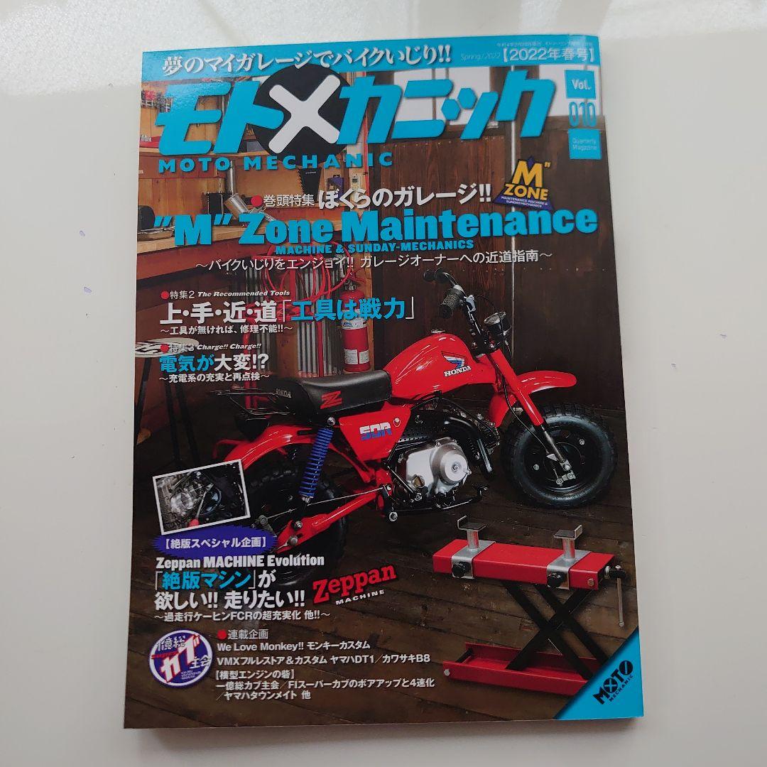 【シャン★】モトメカニック　１０冊セット