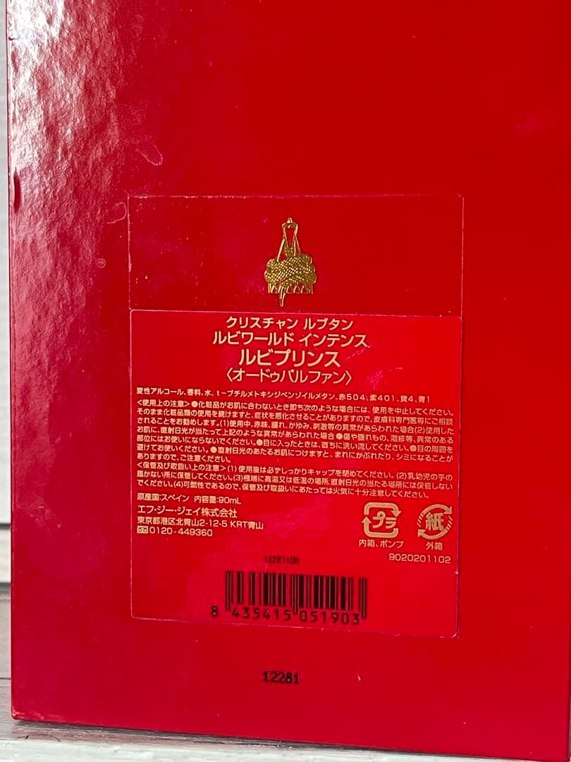 クリスチャン　ルブタン　ルビプリンス　Loubiprince