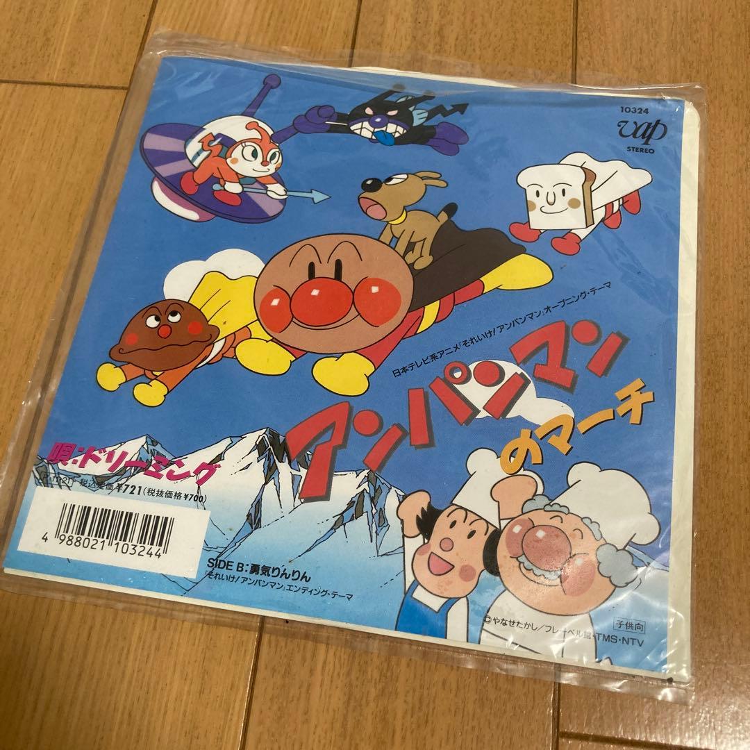 【EP盤】アンパンマンのマーチ　勇気りんりん　ドリーミング