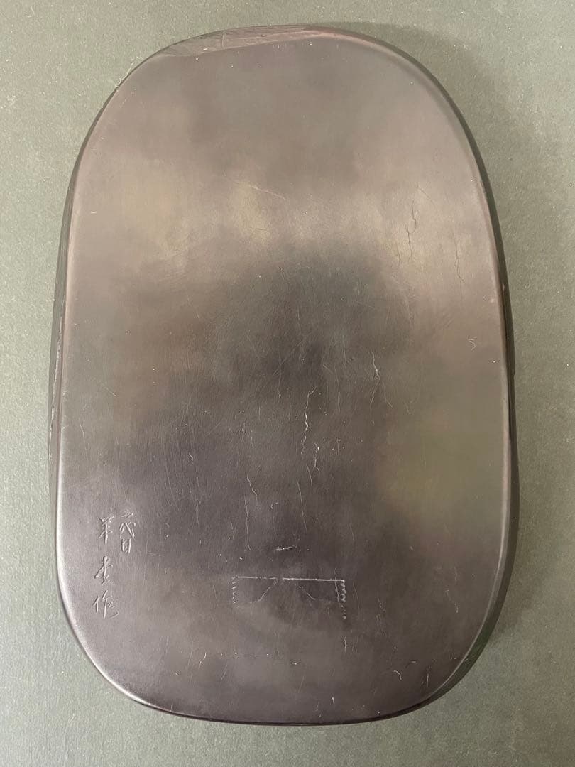 二代目 相馬羊堂作【最高級 紅渓石硯　21.5cm/1922g】共箱　相馬展夫