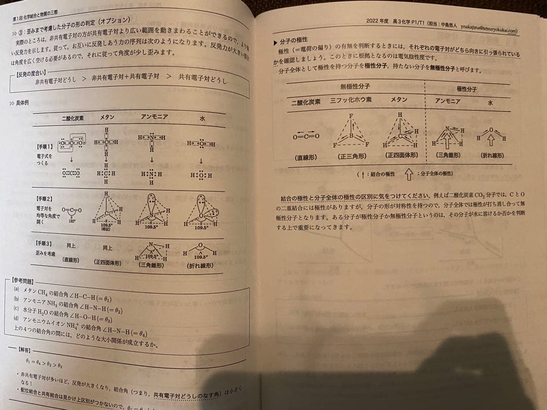 鉄緑会　高3 化学　授業冊子　全25回分