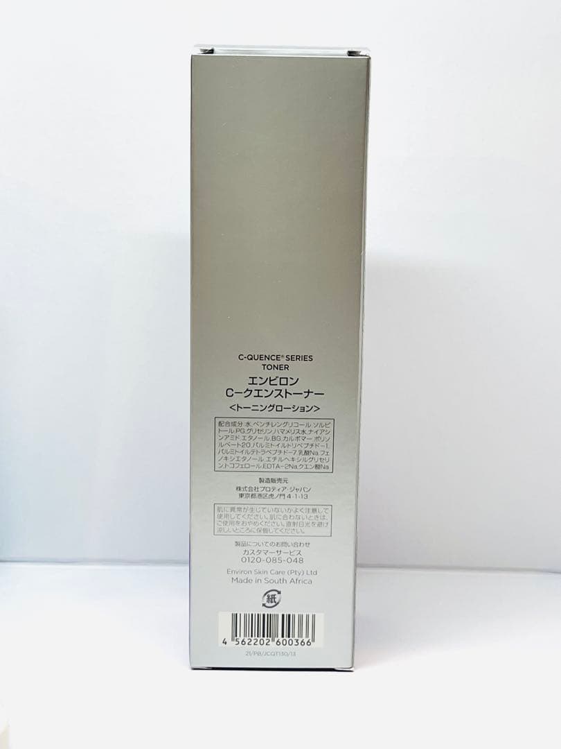 エンビロン　Cクエンストーナー　130ml