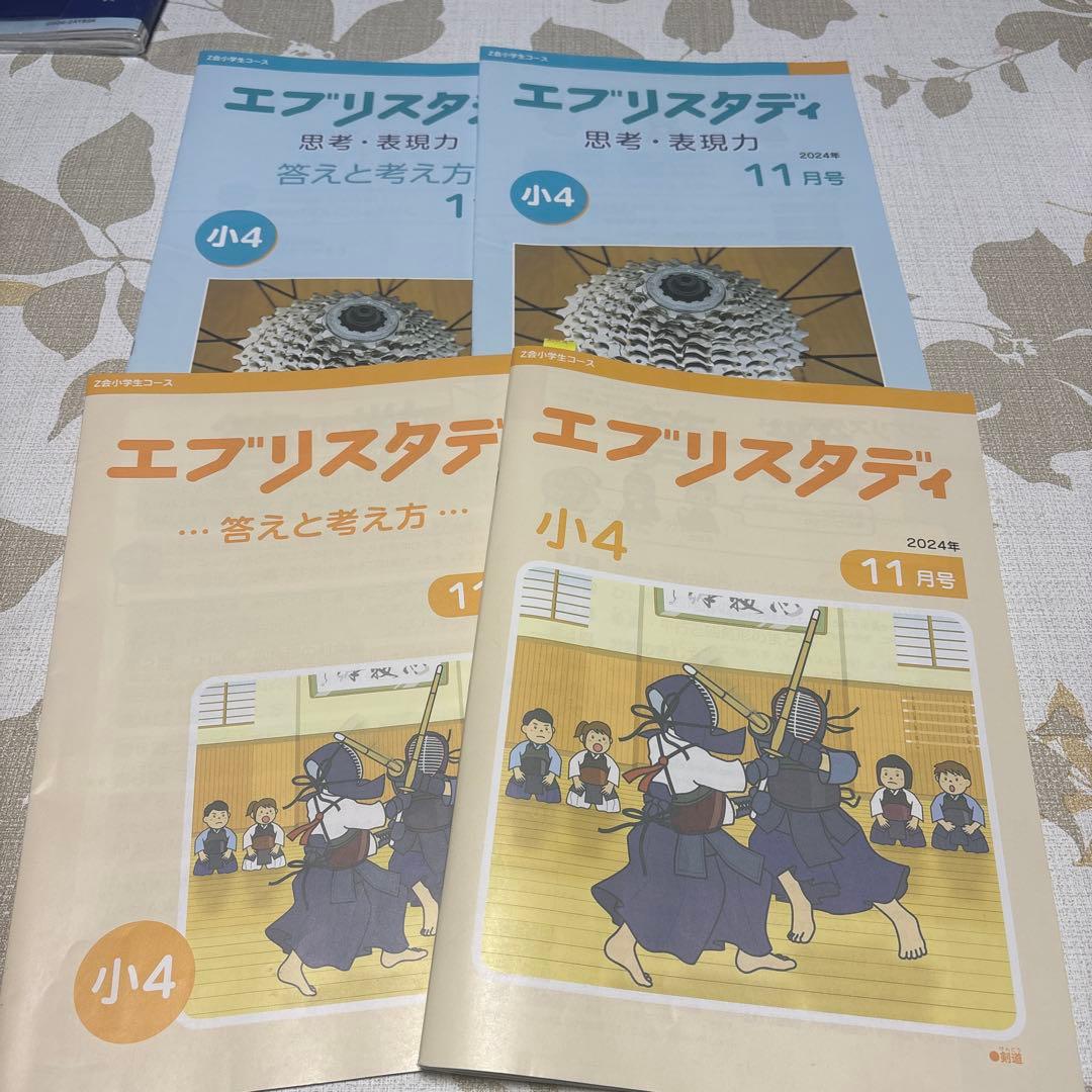 美品‼️即発送✨Z会　小学生コースハイレベル　小学四年生10〜3月号　未記入