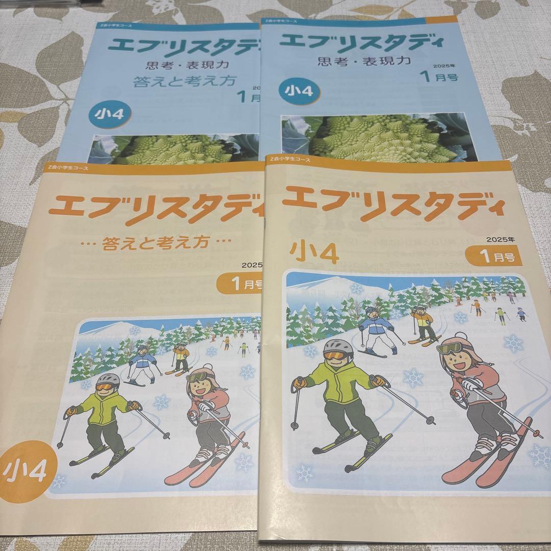 美品‼️即発送✨Z会　小学生コースハイレベル　小学四年生10〜3月号　未記入