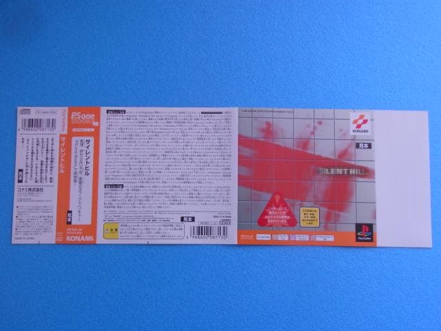 非売品　サイレントヒル　プレイステーション　PS　ダミージャケット　販促品　見本