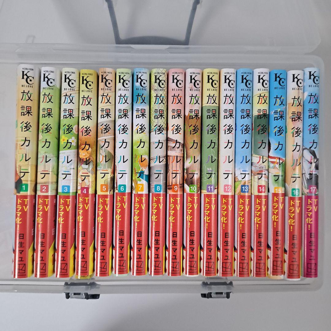 放課後カルテ 1巻～17巻【全巻セット】
