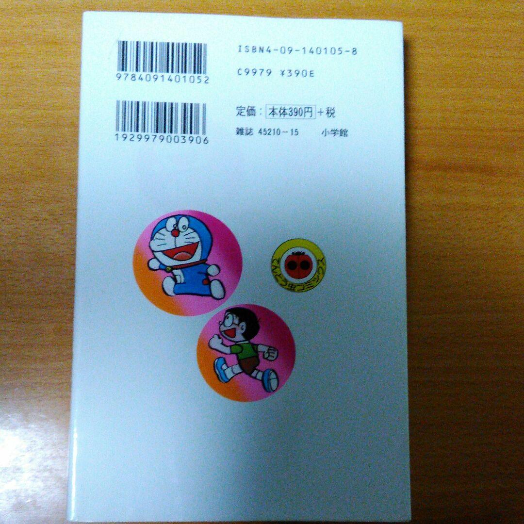 ❌ドラえもん 15
