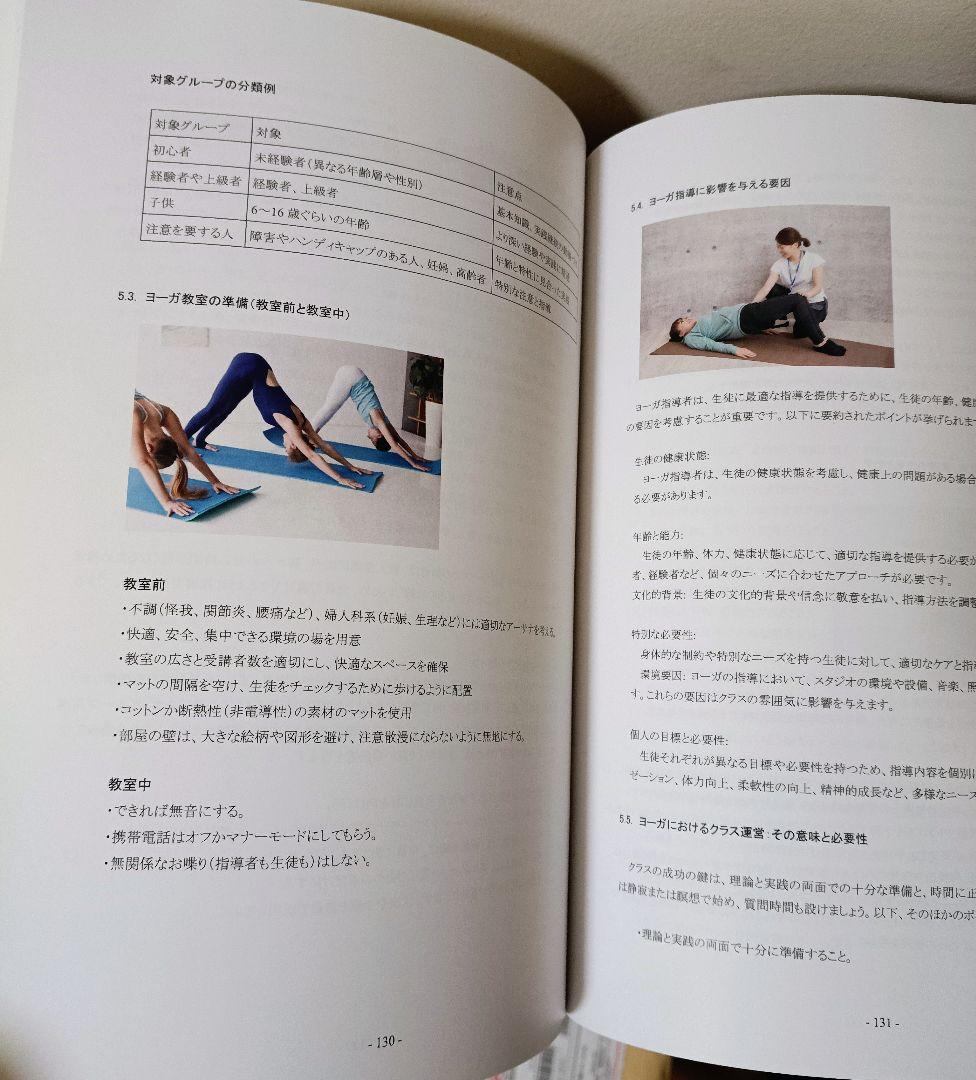 ヨーガガイドブック　インド政府公認ヨーガ検定受験対策準拠の参考書