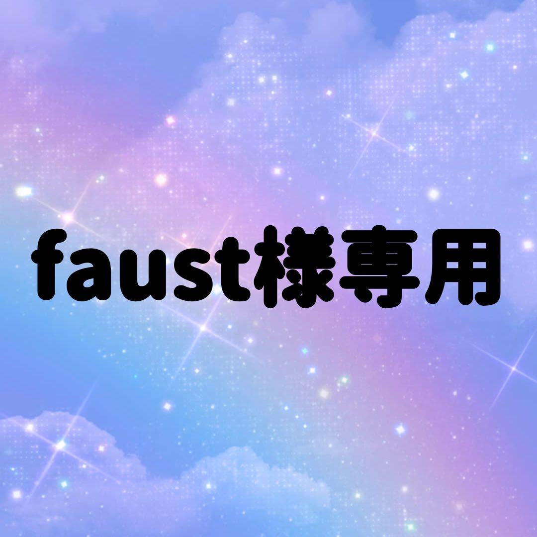 安全靴 faust