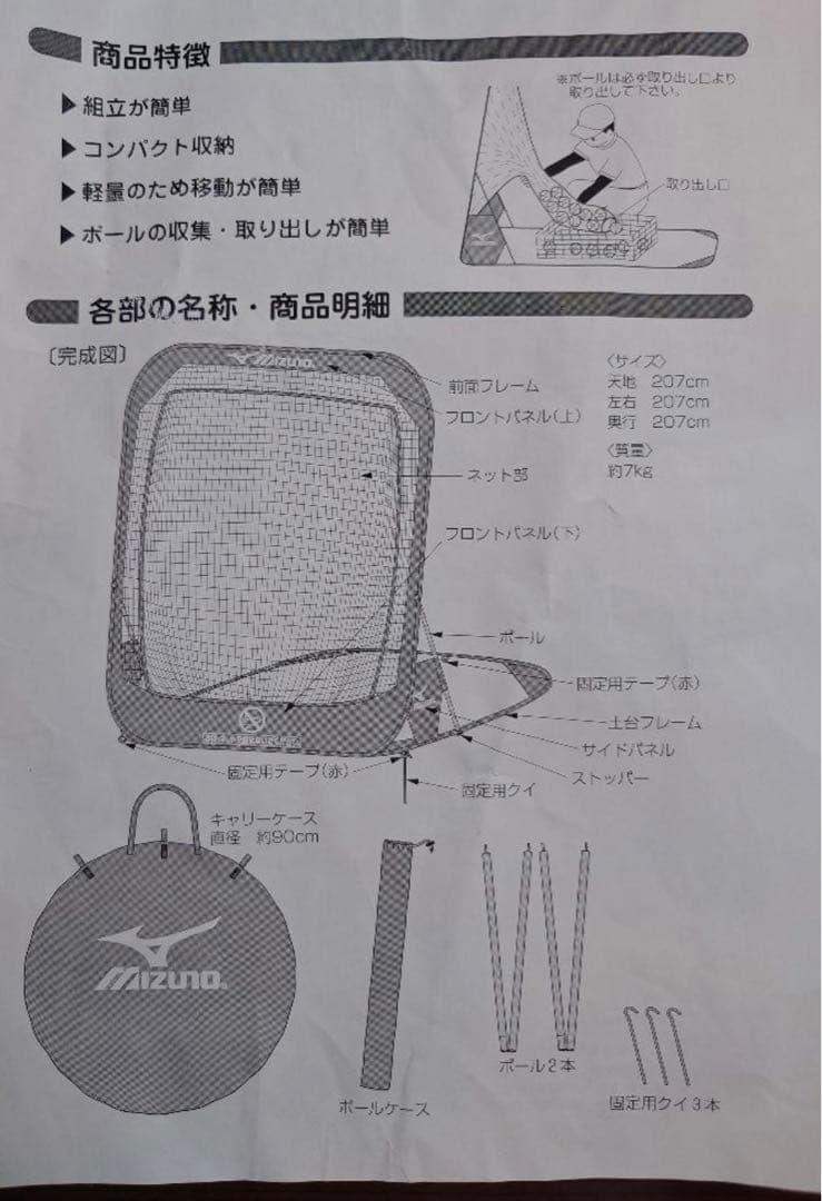MIZUNO ミズノ　キャリングティーネット　トレーニング　ネット　野球