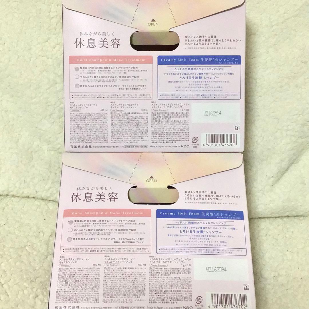 Raymama専用　メルト モイストシャンプーうるツヤ髪体験セット 5個