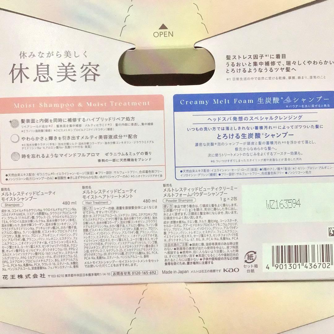 Raymama専用　メルト モイストシャンプーうるツヤ髪体験セット 5個