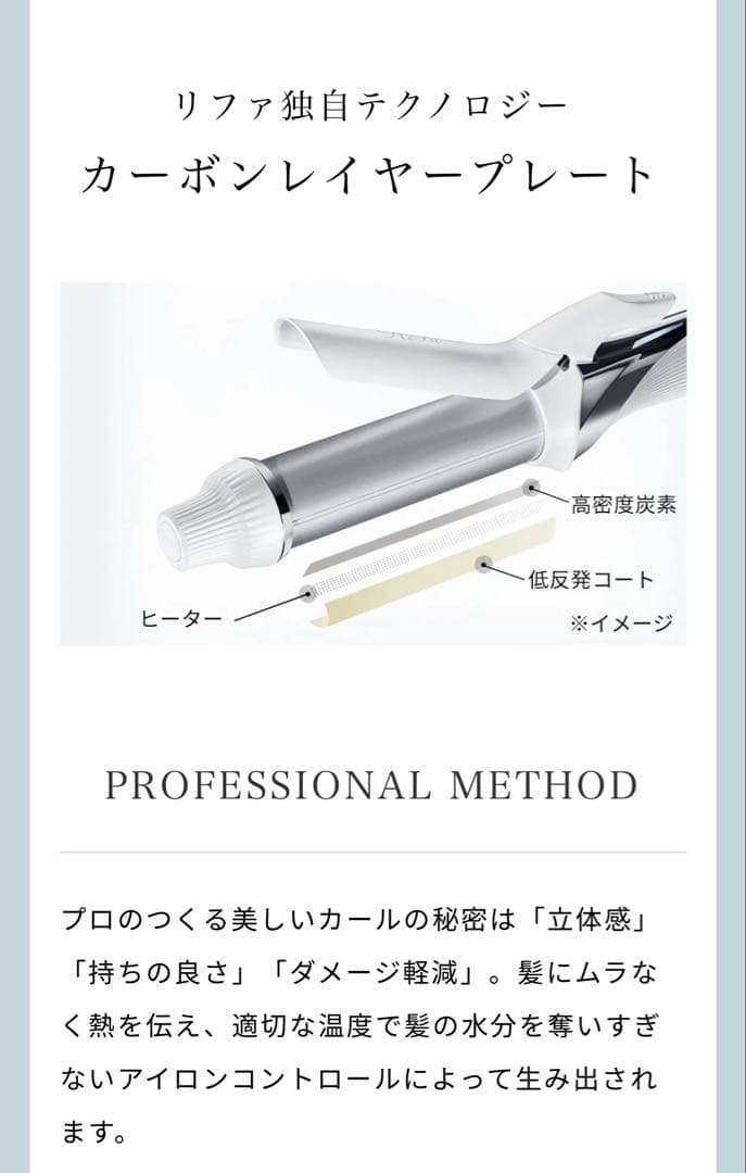 （~12/16値下げ）リファビューテックカールアイロン 32mm