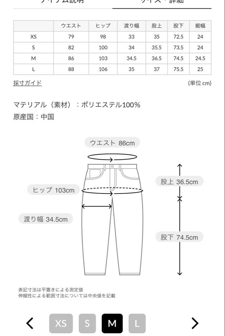 ユニオンスラックス106 黒　Mサイズ