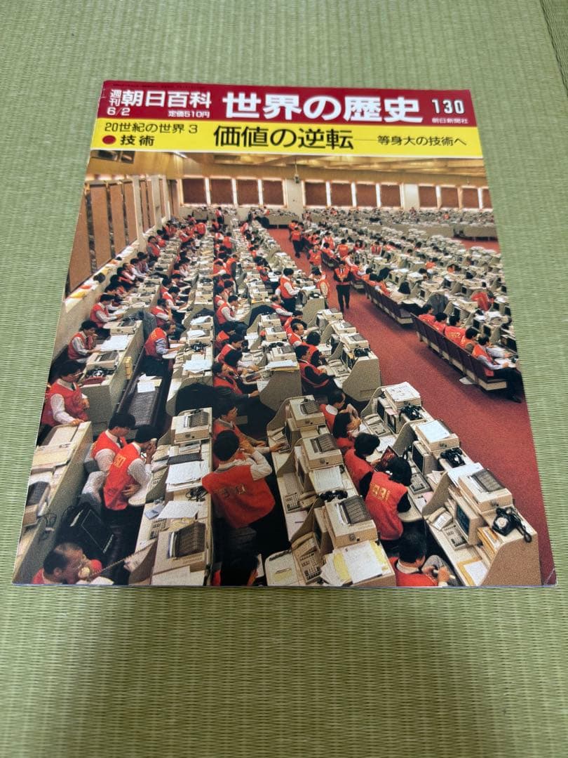 【全巻あり・専用ファイル付き】週刊朝日百科 世界の歴史 全131巻