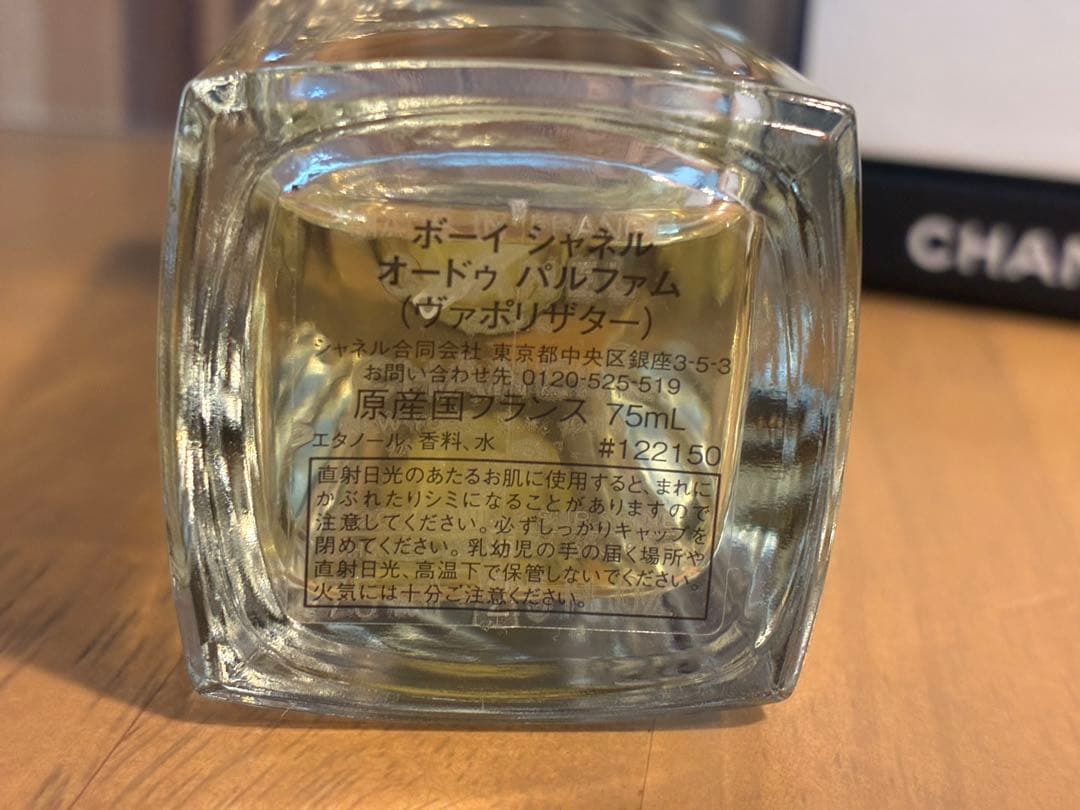 香水(ユニセックス) BOY CHANEL EdP 75ml