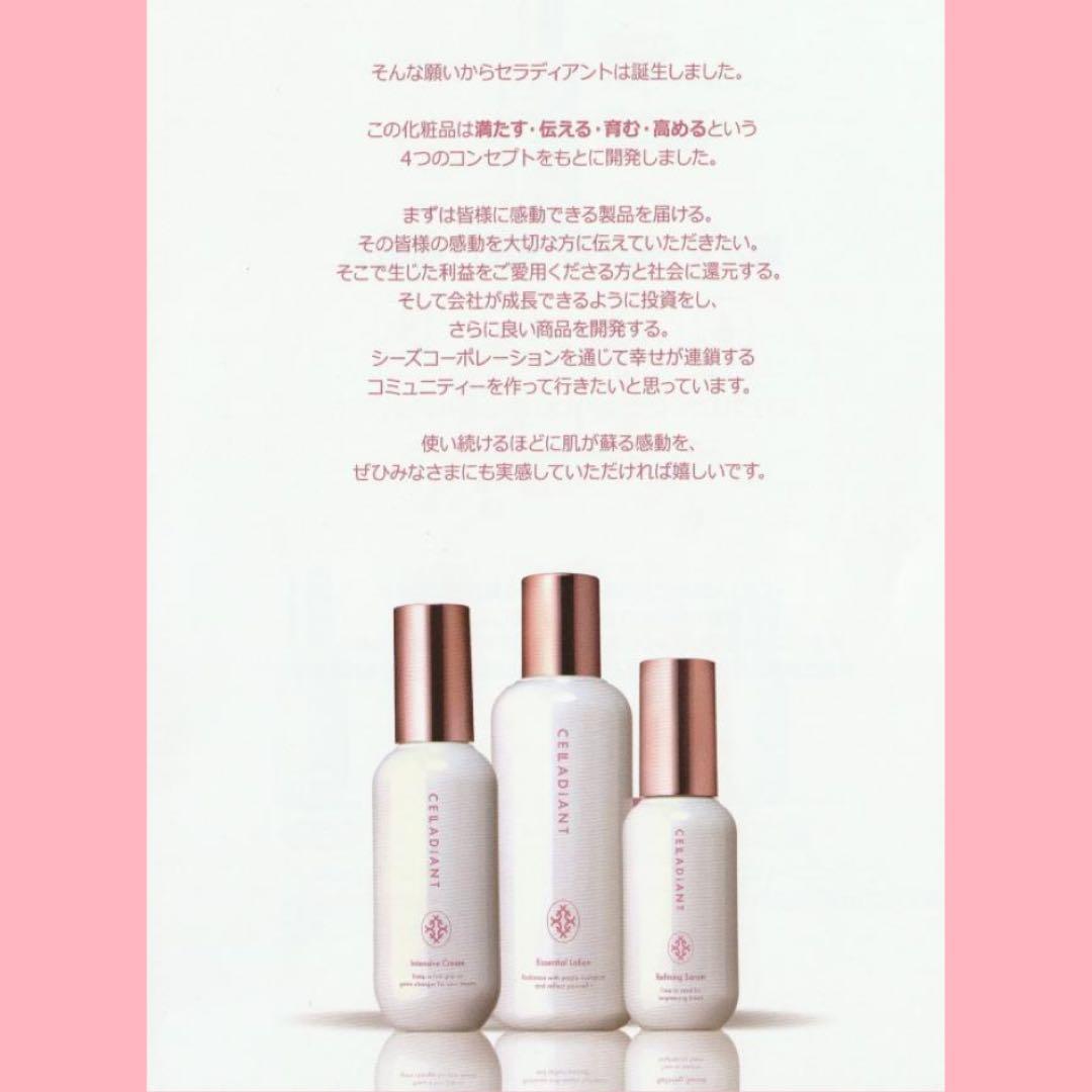 CELLADiANT 化粧水. 美容液. クリーム3点セット