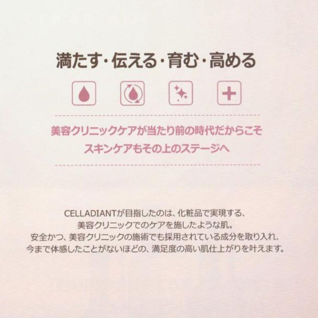 CELLADiANT 化粧水. 美容液. クリーム3点セット