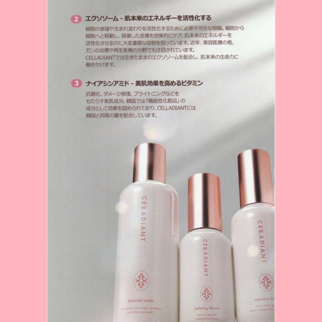 CELLADiANT 化粧水. 美容液. クリーム3点セット
