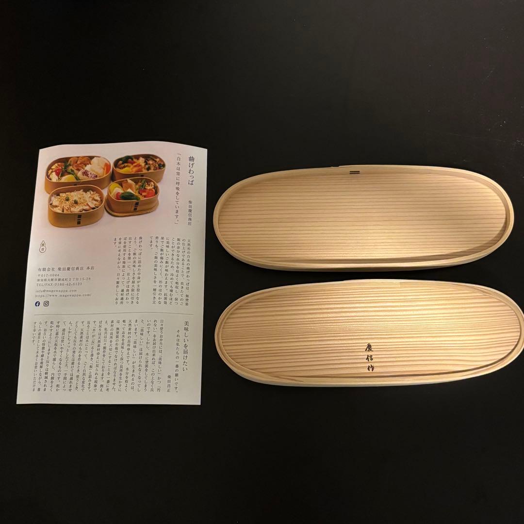 柴田慶信商店　長手弁当箱（小）