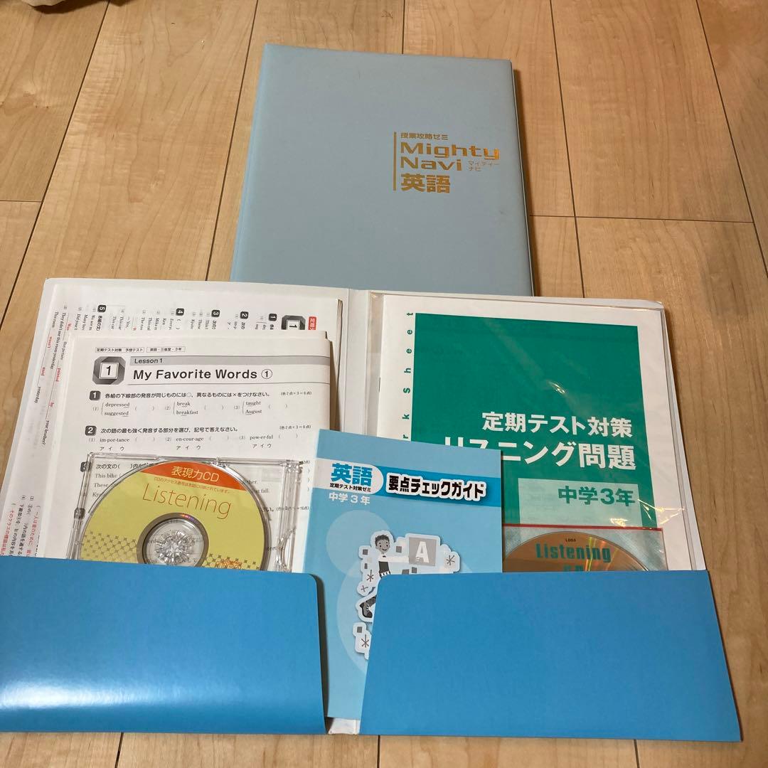 マイティーナビ　中学３年生　5教科セット