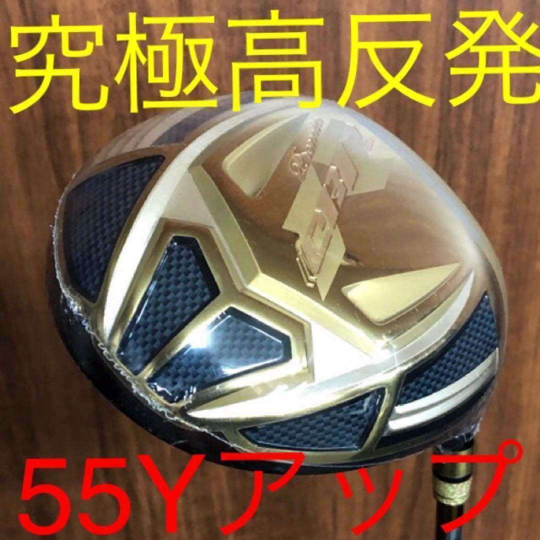 【新品】世界最高反発で強烈55Yアップ! ワークスゴルフ CBRゴールドプレミア