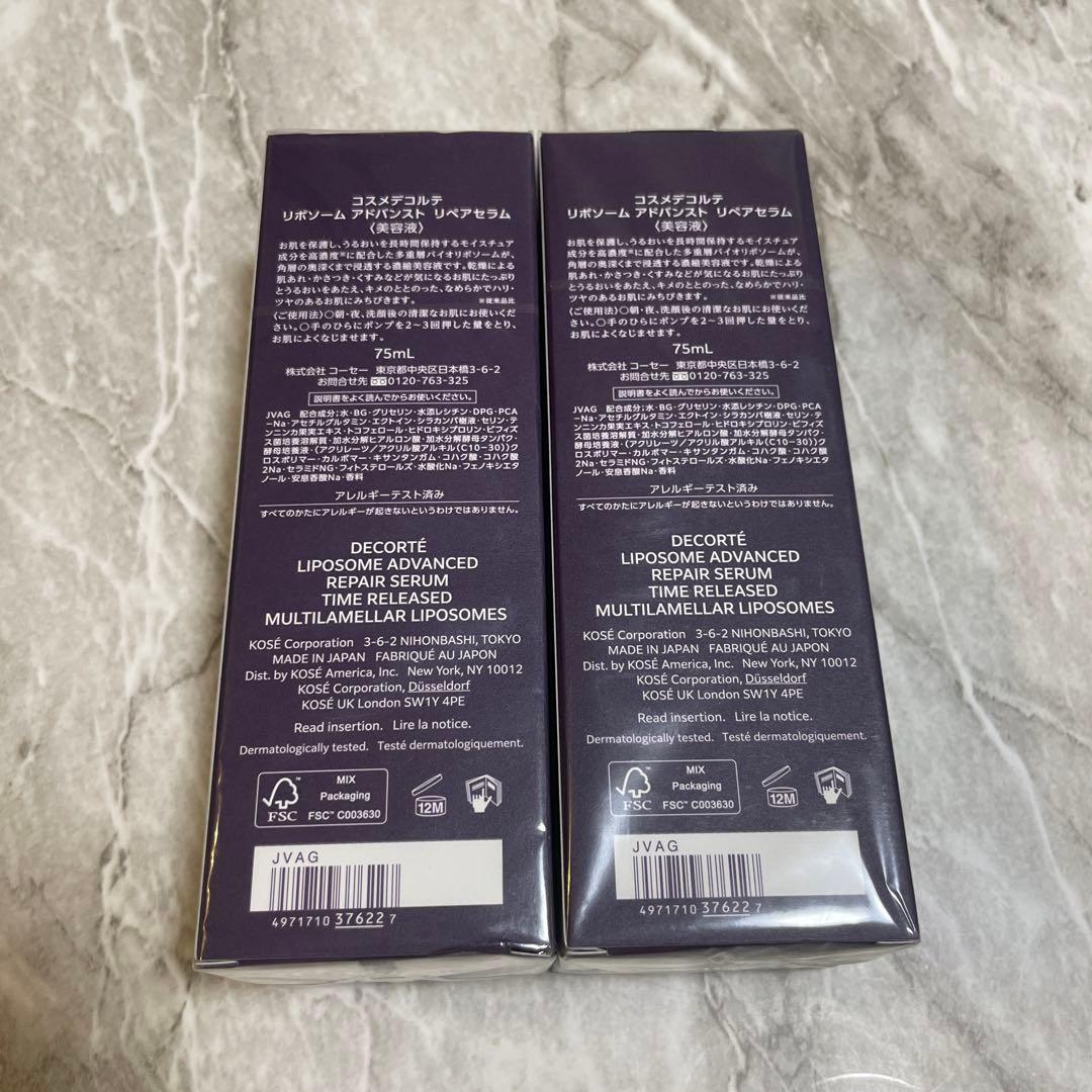 【新品】コスメデコルテ リポソーム アドバンス リペアセラム 75ml 2本