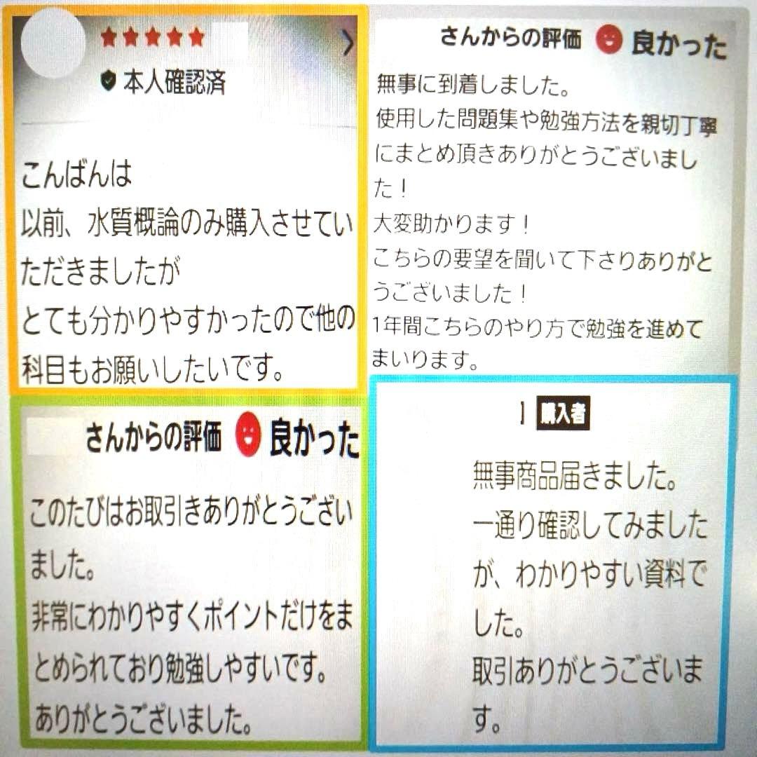 【これだけ合格ノート　水質１種】　公害防止管理者..