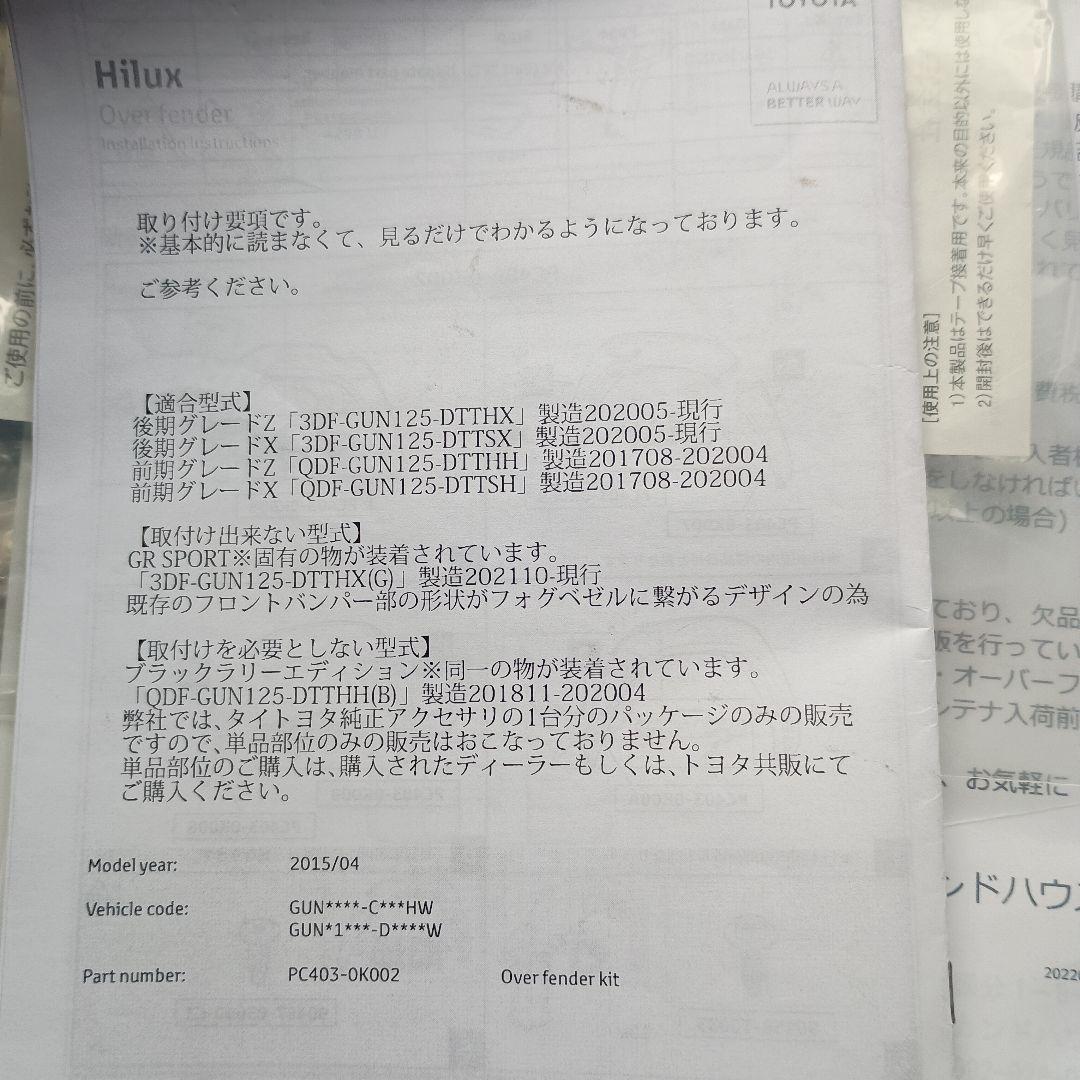 じゅん様　Hilux 　GUN125　ハイラックス　オーバーフェンダー　後ろ左右