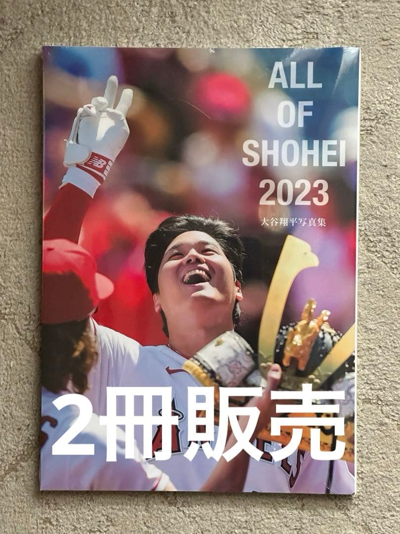 【新品】【初版】大谷翔平2023年写真集（タイプAとBの2冊）