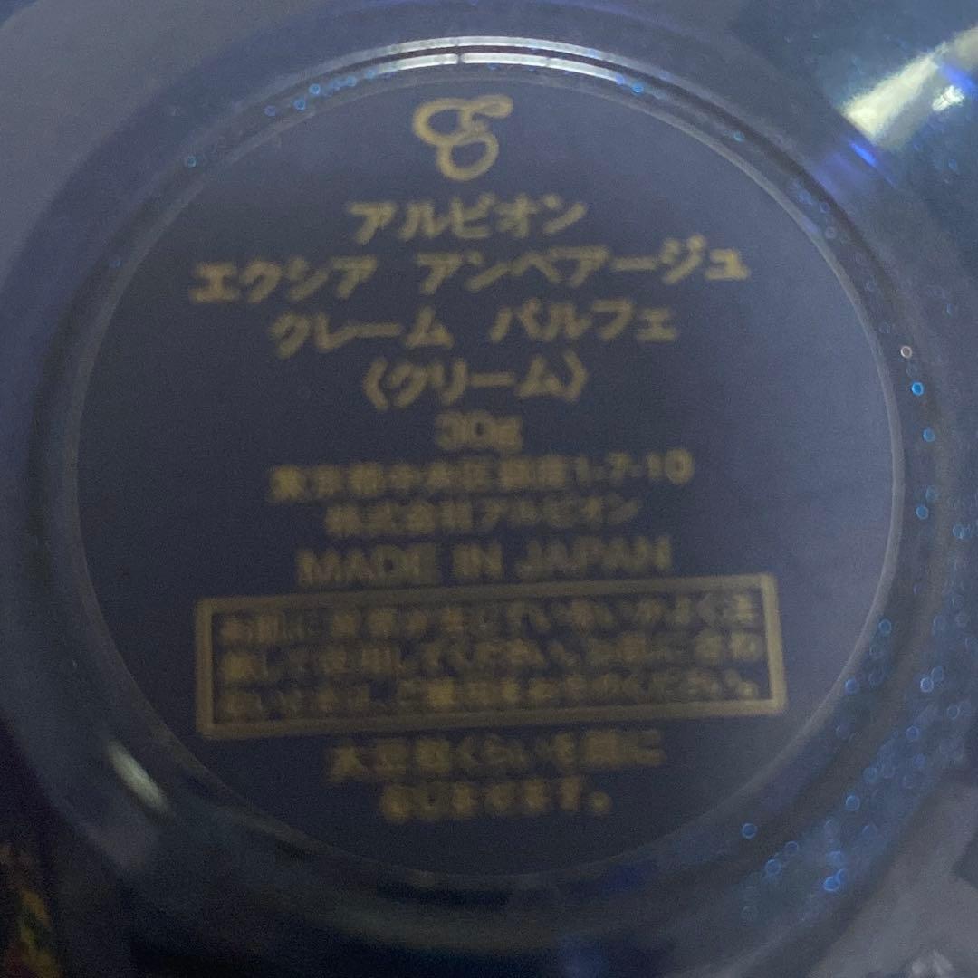 アルビオンアンベアージュ