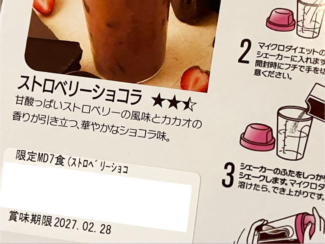 *✽ マイクロダイエット ドリンク ストロベリー ショコラ ×4箱 ✽*