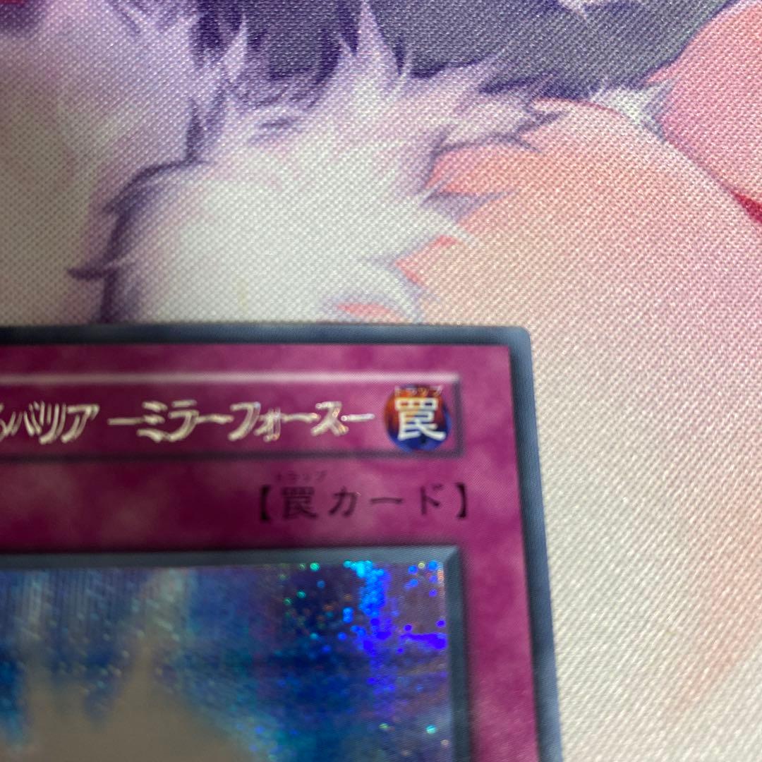 今だけ‼️【エラーカード】　初期　聖なるバリアミラーフォース　遊戯王