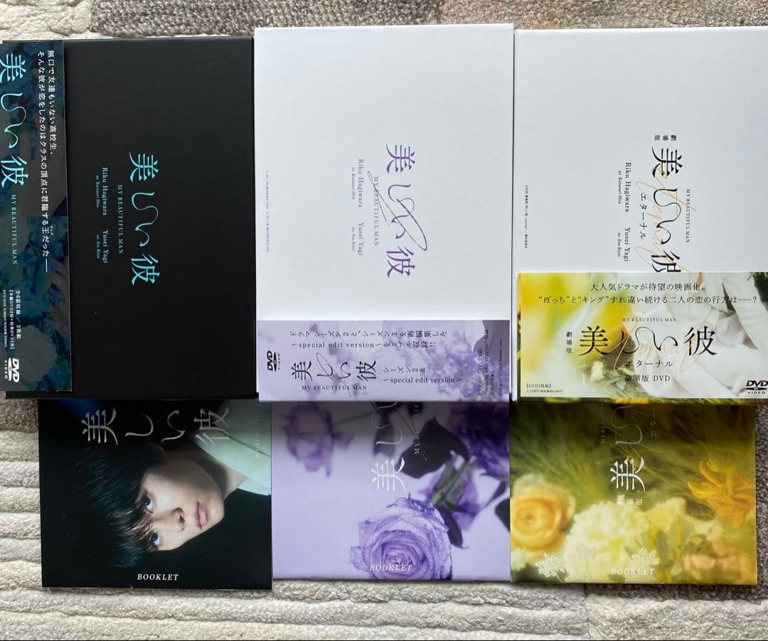 美しい彼シーズンI 美しい彼シーズン2 劇場版 美しい彼