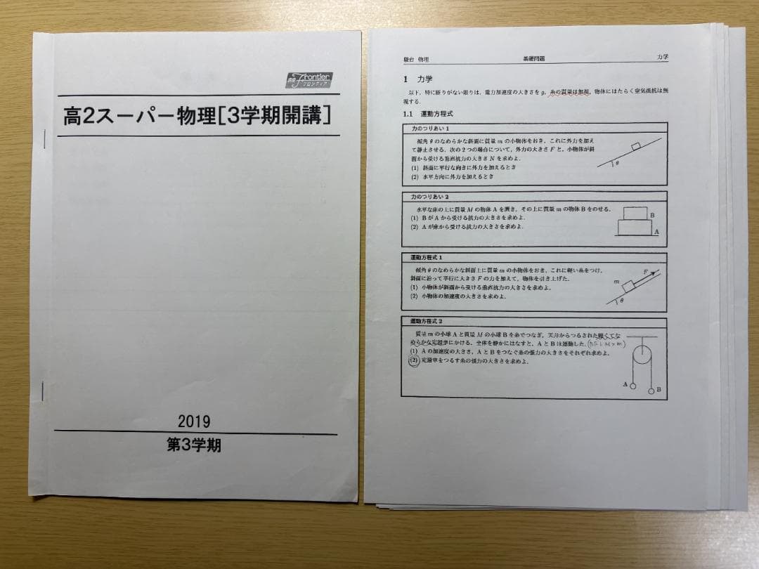 【aaaka】駿台 高3物理S 2020 + 高2スーパー物理 高井隼人師