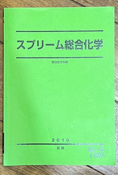 【期間限定値下げ】駿台スーパー理系コーステキスト